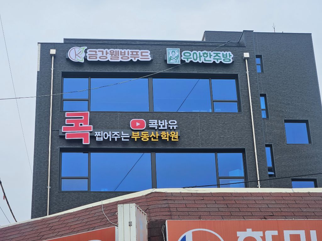 학원 외관